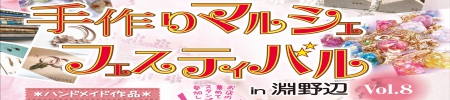 手作りマルシェフェスティバル in 淵野辺