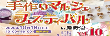 手作りマルシェフェスティバル in 淵野辺