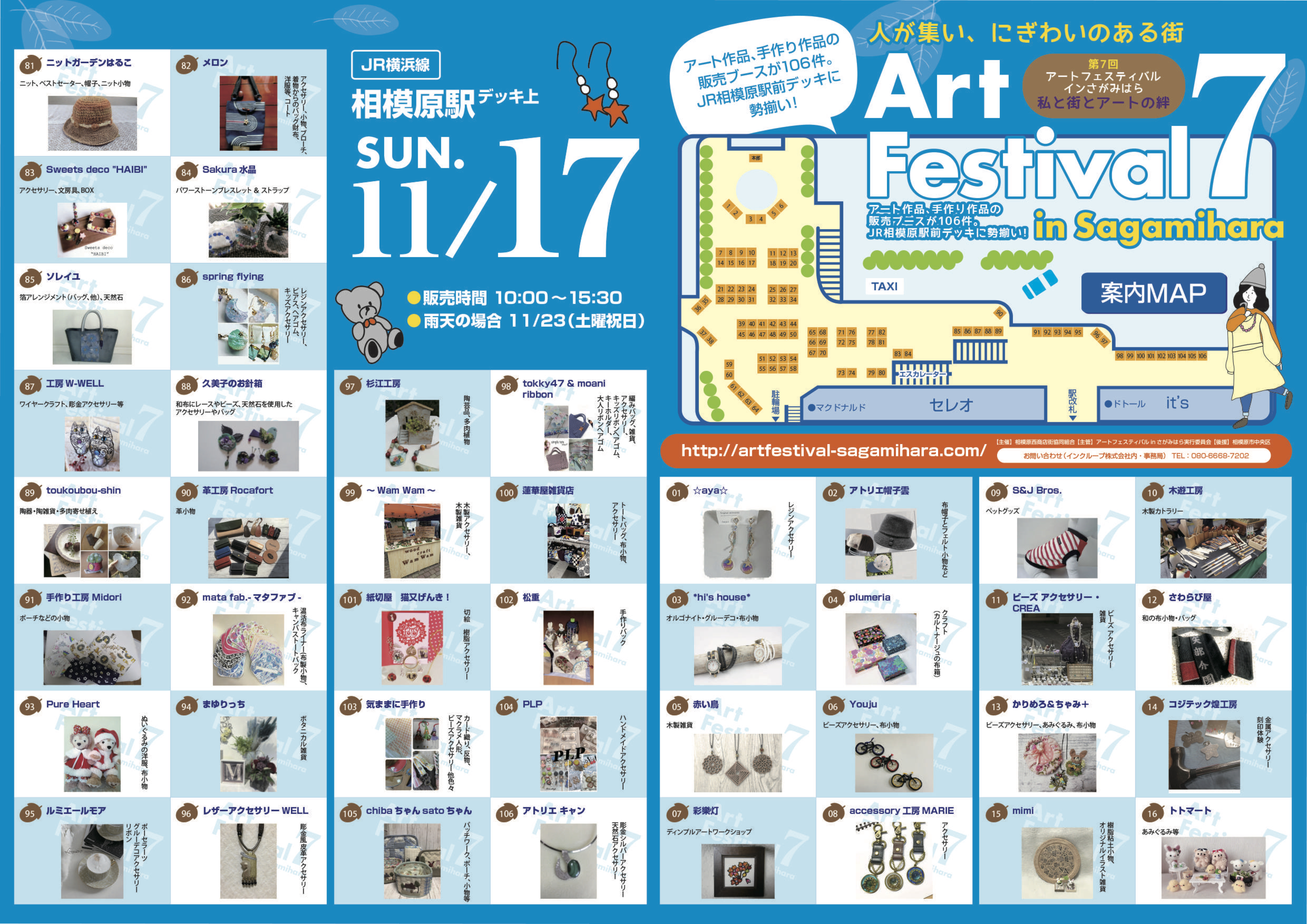 アートフェスティバル in 相模原