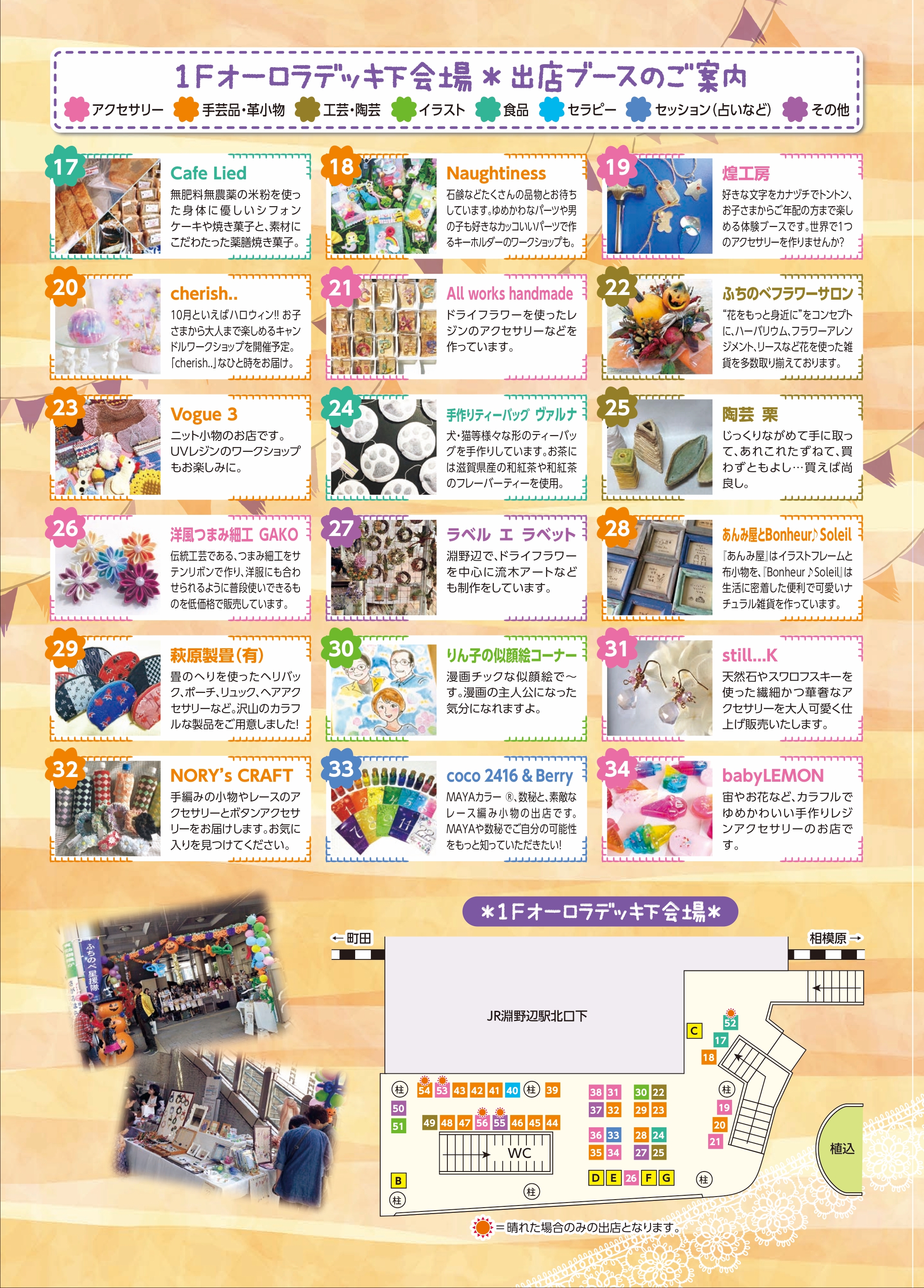 手作りマルシェフェスティバル in 淵野辺
