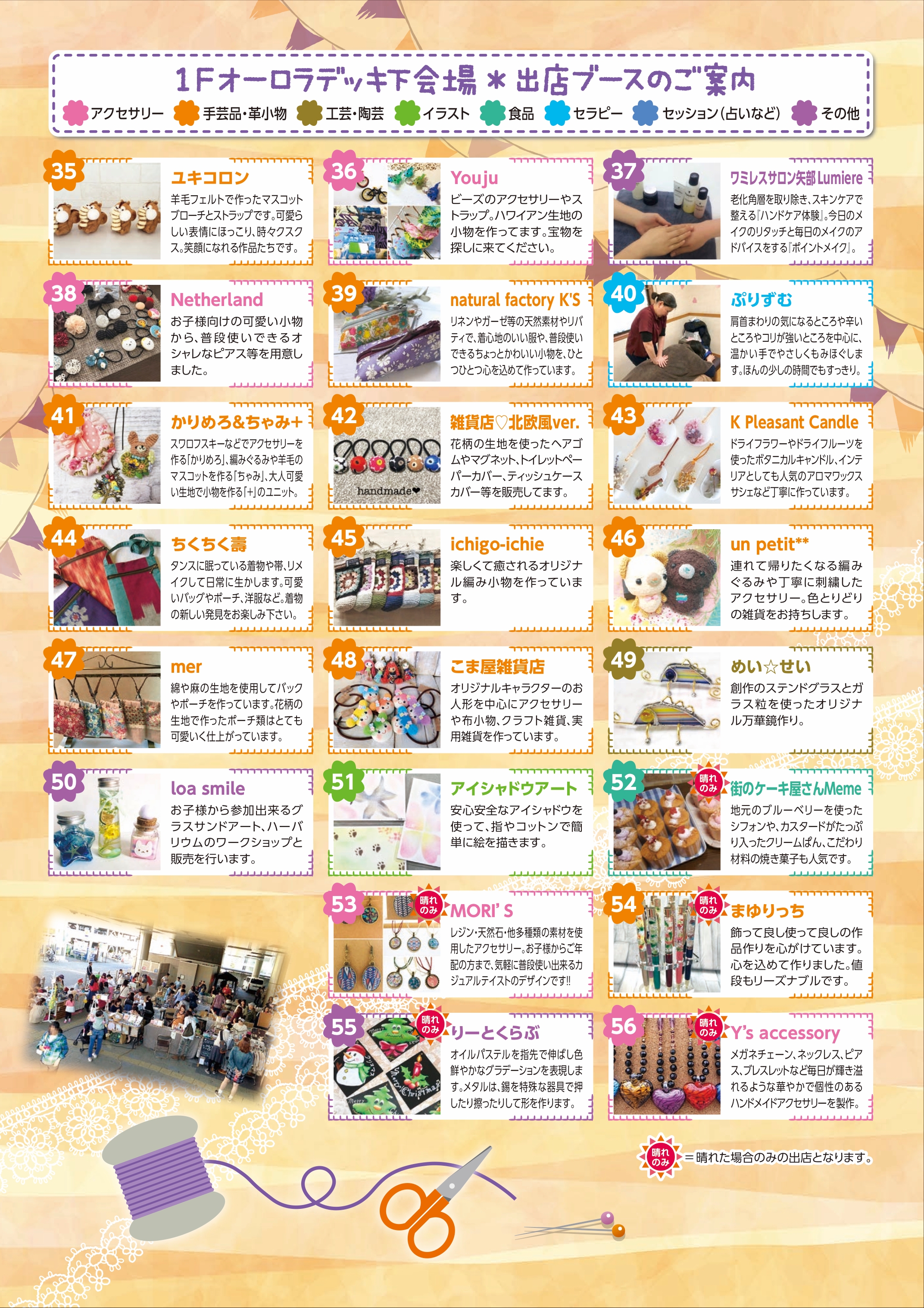 手作りマルシェフェスティバル in 淵野辺